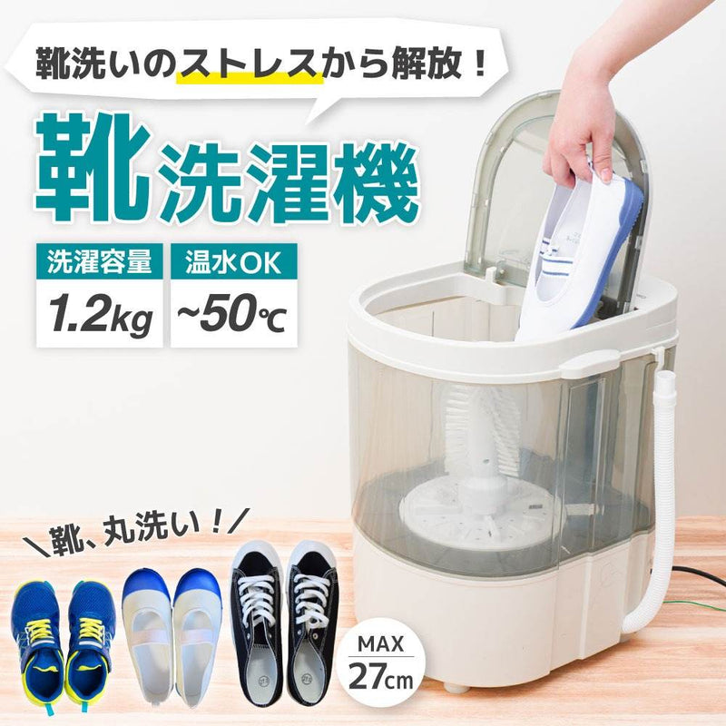 靴専用ミニ洗濯機「靴洗いま専科3」 CSWM24SJU メーカー直送▼返品・キャンセル不可【他商品との同時購入不可】