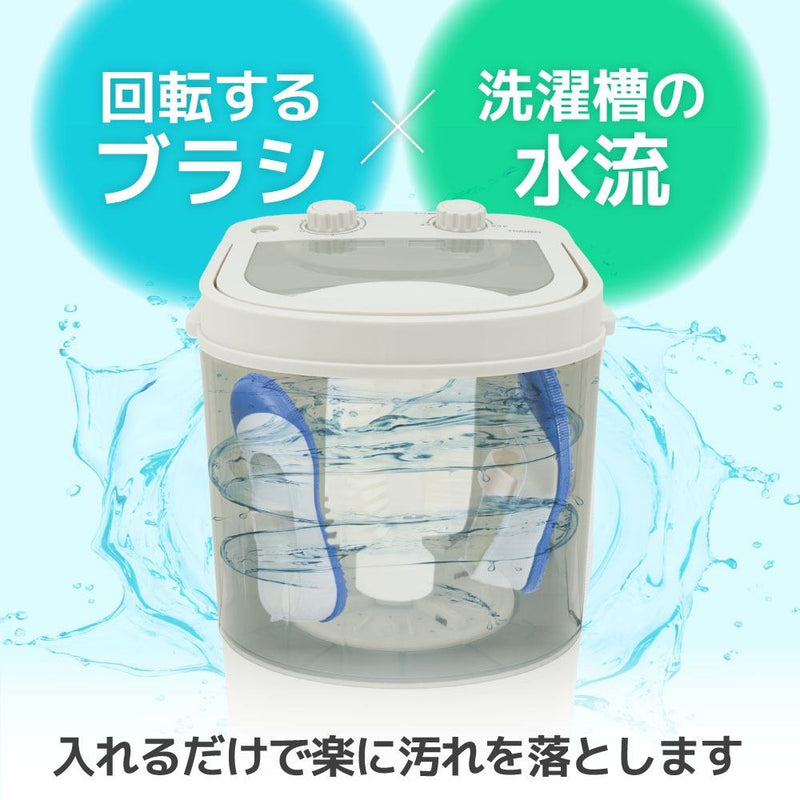 靴専用ミニ洗濯機「靴洗いま専科3」 CSWM24SJU メーカー直送▼返品・キャンセル不可【他商品との同時購入不可】