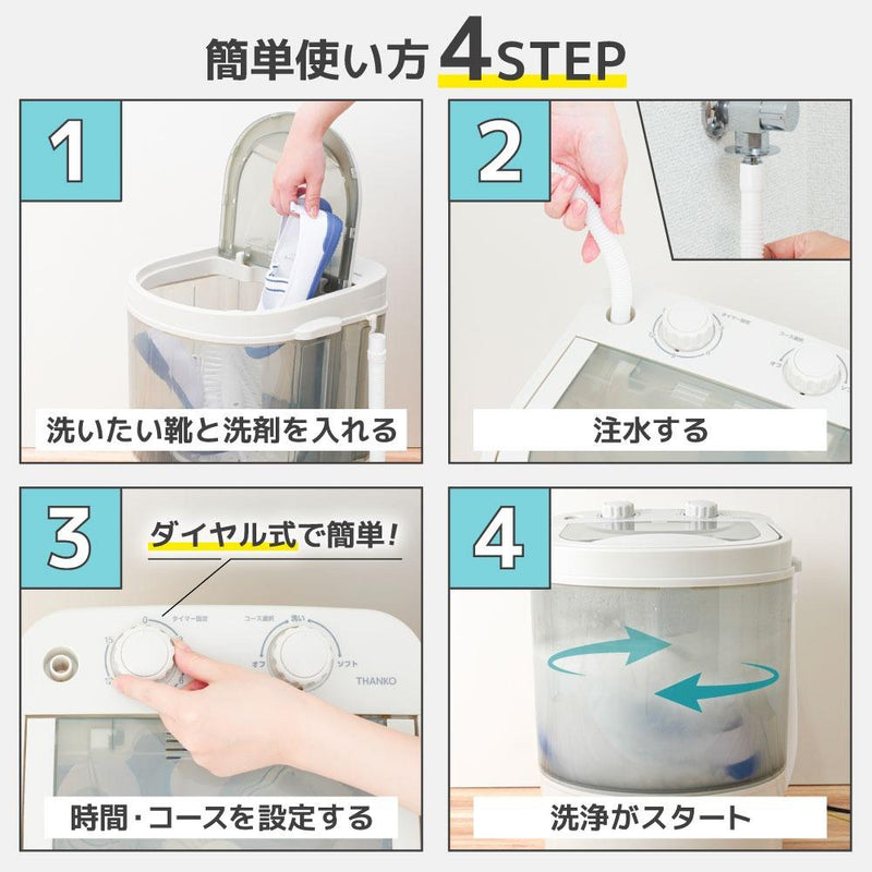 靴専用ミニ洗濯機「靴洗いま専科3」 CSWM24SJU メーカー直送▼返品・キャンセル不可【他商品との同時購入不可】