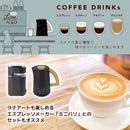 500ml ミルクフロッサー「ラテハグ」 MLKF25HBK メーカー直送▼返品・キャンセル不可【他商品との同時購入不可】