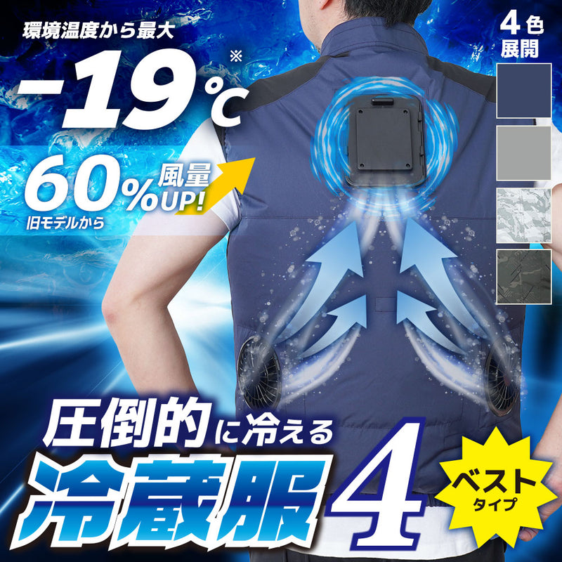 圧倒的に冷える 冷蔵服4 5L バッテリー付 TKCV25SGY メーカー直送 ▼返品・キャンセル不可【他商品との同時購入不可】