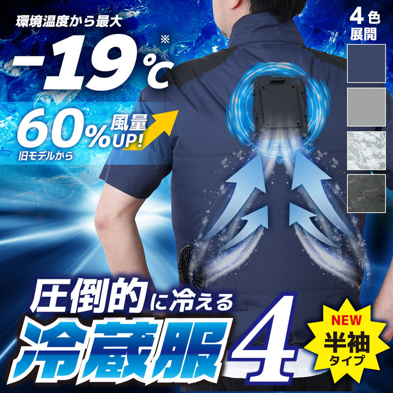 圧倒的に冷える 冷蔵服4 半袖 5L バッテリー付 TKWE25SGR メーカー直送▼返品・キャンセル不可【他商品と同時購入不可