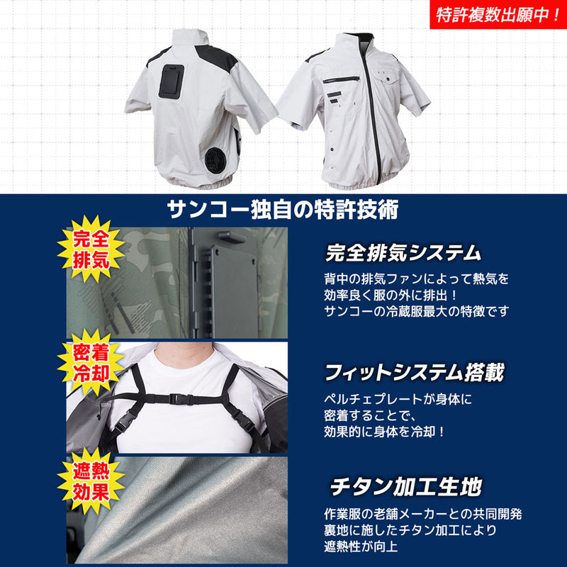 圧倒的に冷える 冷蔵服4 半袖 5L バッテリー付 TKWE25SGR メーカー直送▼返品・キャンセル不可【他商品と同時購入不可