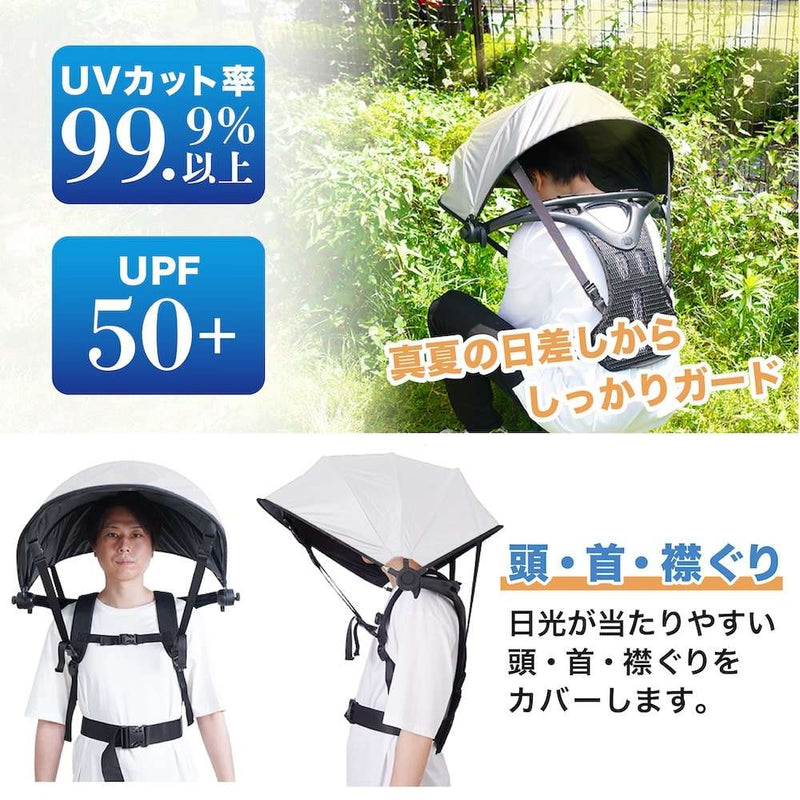 ハンズフリー背負える日傘(ホワイト) SNTH25CWH メーカー直送▼返品・キャンセル不可【他商品との同時購入不可】