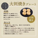 回転羽つき屋台焼き「ぐるり庵」ブラック TKYK25HBK メーカー直送▼返品・キャンセル不可【他商品との同時購入不可】