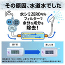 純水器 「水シミZERO」 CHMP25SBL メーカー直送▼返品・キャンセル不可【他商品との同時購入不可】