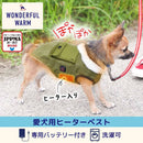 愛犬用ヒーターベスト「ワンだふるウォーム」 DGHV25AGR メーカー直送▼返品・キャンセル不可【他商品との同時購入不可】