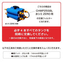 水シミZEROフィルタータンク4本セット CHMP25SBL-FL メーカー直送▼返品・キャンセル不可【他商品との同時購入不可】