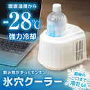 飲み物がずっとキンキン 「氷穴クーラー」 PBCL26SWH 【直送品】 返品・キャンセル・他商品と同時購入は不可