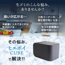 生ごみ臭を防ぐゴミ箱 「ヒエポイ CUBE」 HEPT26SBK 【直送品】 返品・キャンセル・他商品と同時購入は不可