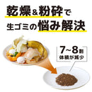 3L 生ゴミ処理機 「カラッと粉砕ゴミへらすん」 NMGS25HWH 【直送品】 返品・キャンセル・他商品と同時購入は不可
