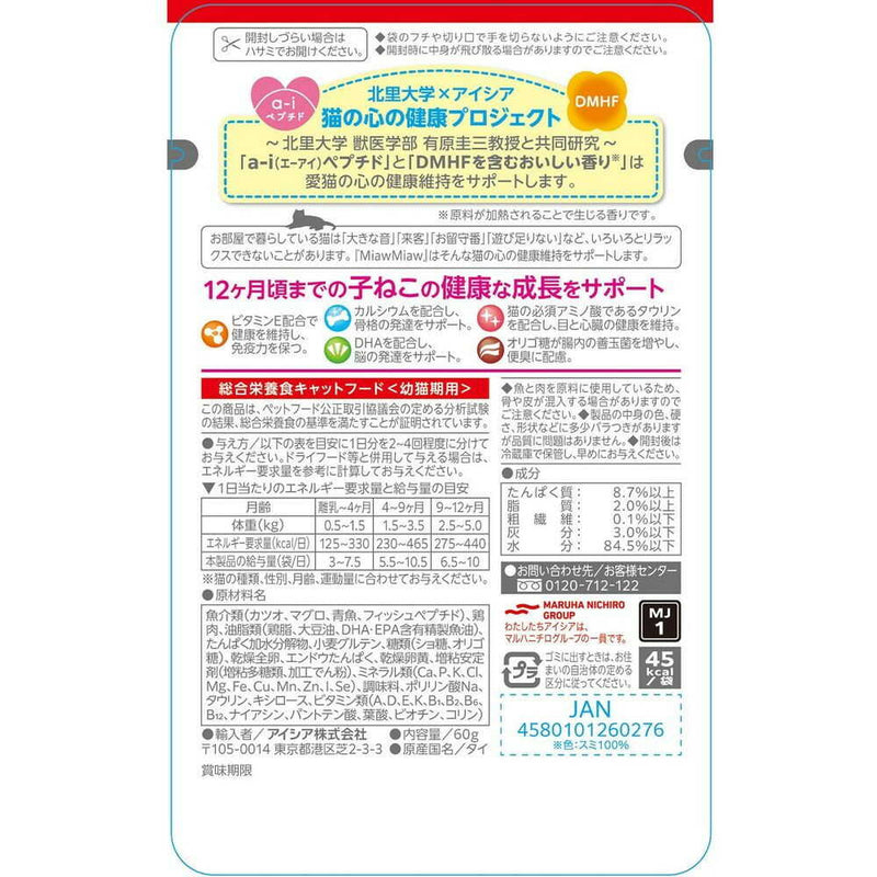 アイシア MiawMiawジューシー 子ねこ用 あじわいまぐろ 60g