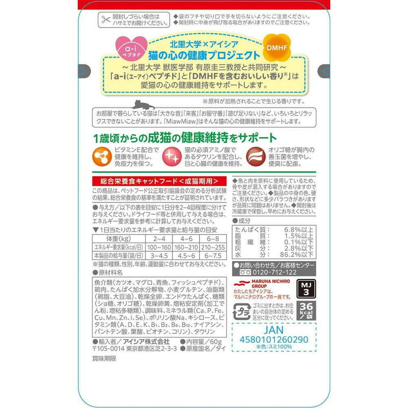アイシア MiawMiawジューシー あじわいまぐろ 60g