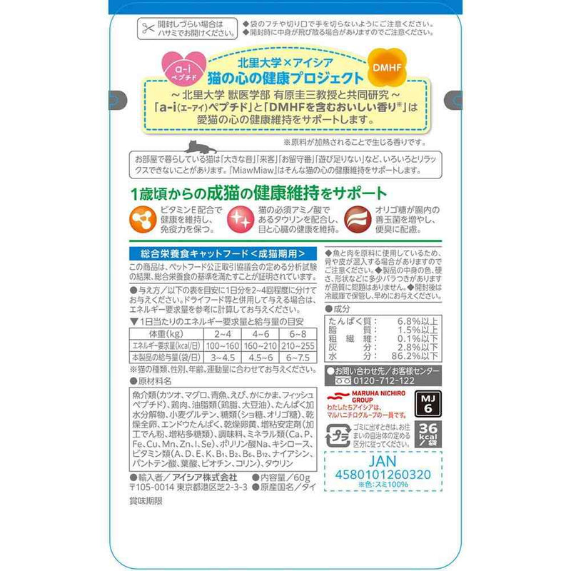 アイシア MiawMiaw ジューシー シーフードブレンド 60g