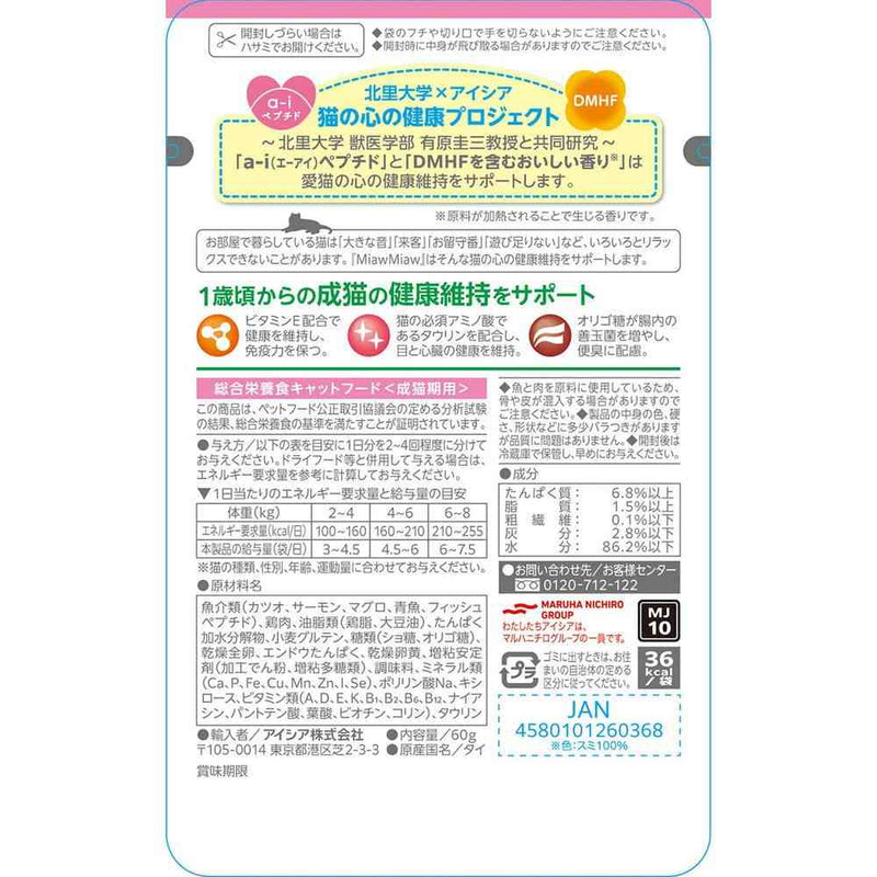 アイシア MiawMiaw ジューシー しっとりサーモン 60g