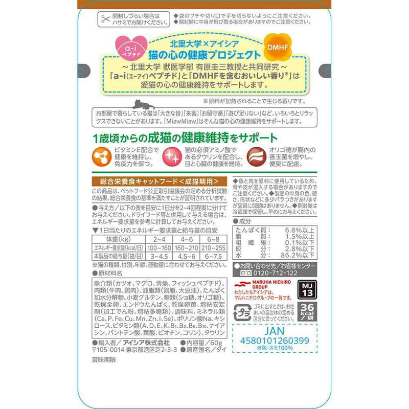 アイシア MiawMiaw ジューシー やわらかビーフ 60g