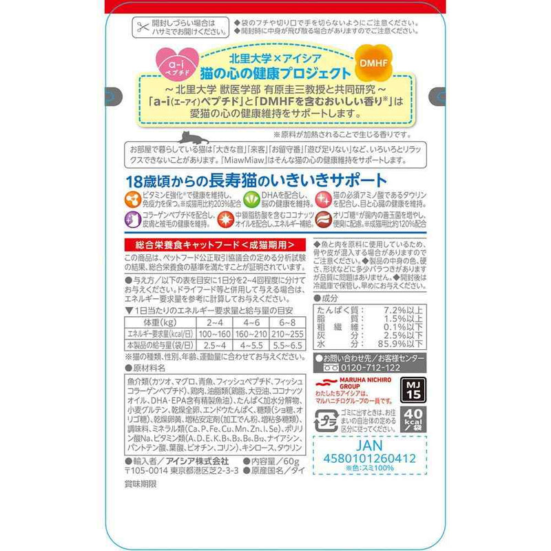 アイシア MiawMiaw ジューシー 18歳頃からの あじわいまぐろ 60g