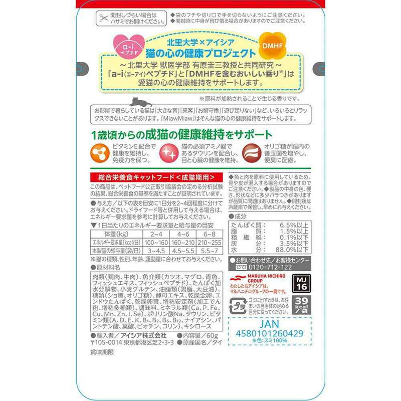 アイシア MiawMiaw ジューシー お肉とお魚ミックス まぐろ入り 60g