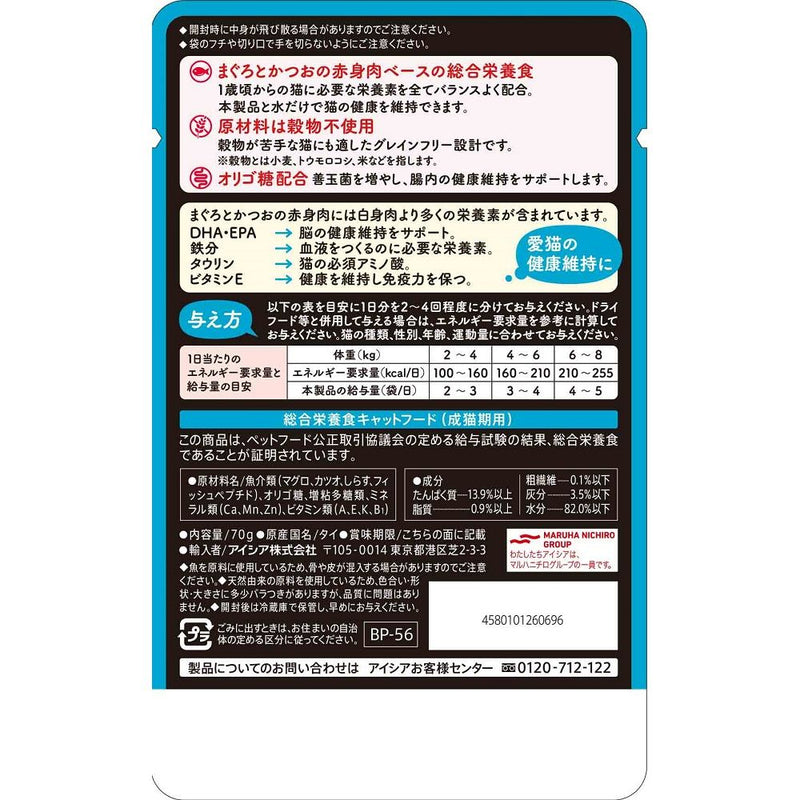 アイシア 黒缶パウチしらす入り　まぐろとかつお 70g