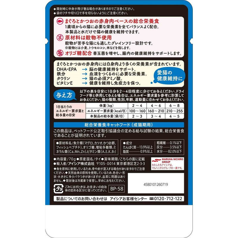 アイシア 黒缶パウチかつお節入り　まぐろとかつお 70g