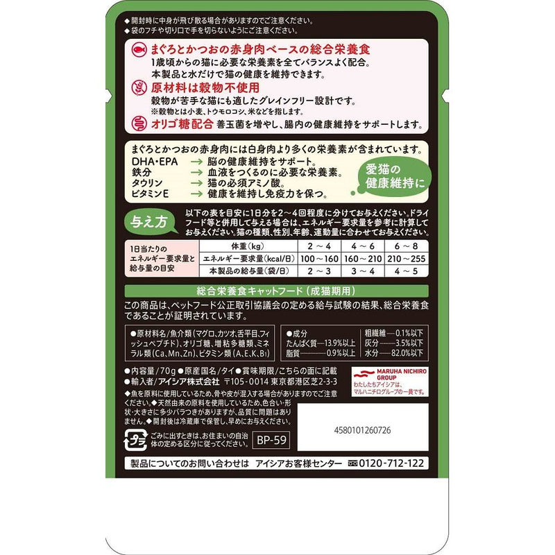 アイシア 黒缶パウチ舌平目入り　まぐろとかつお 70g