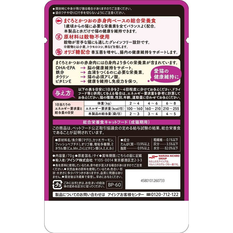 アイシア 黒缶パウチサーモン入り　まぐろとかつお 70g