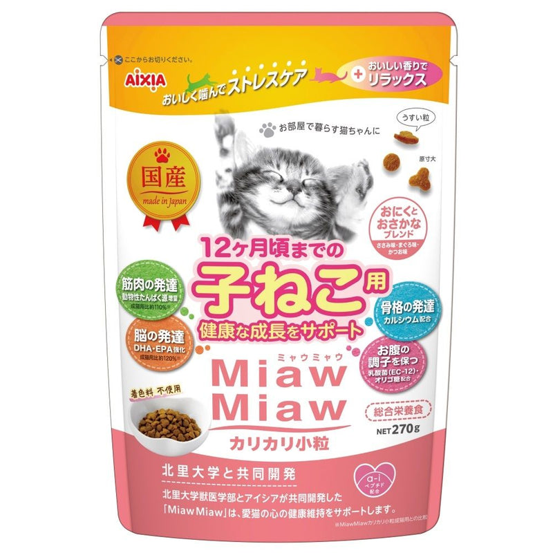 アイシア MiawMiawカリカリ小粒270g子ねこ用　おにくとおさかなブレンド 270g