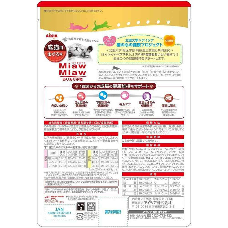 アイシア MiawMiaw カリカリ小粒 まぐろ味 270g