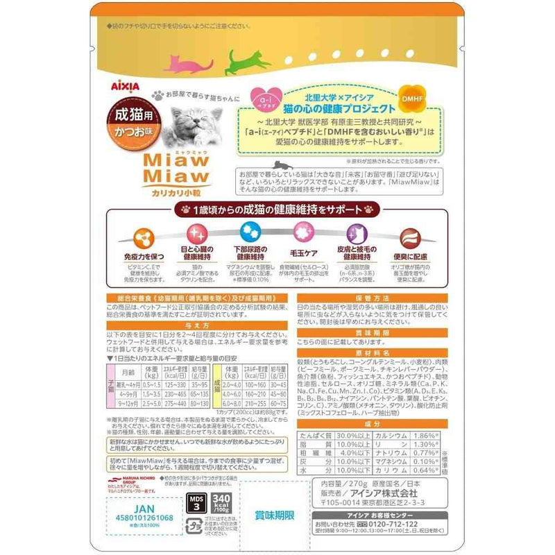 アイシア MiawMiaw カリカリ小粒 かつお味 270g