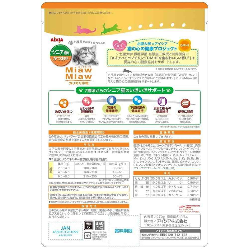 アイシア MiawMiaw カリカリ小粒 シニア猫用 かつお味 270g