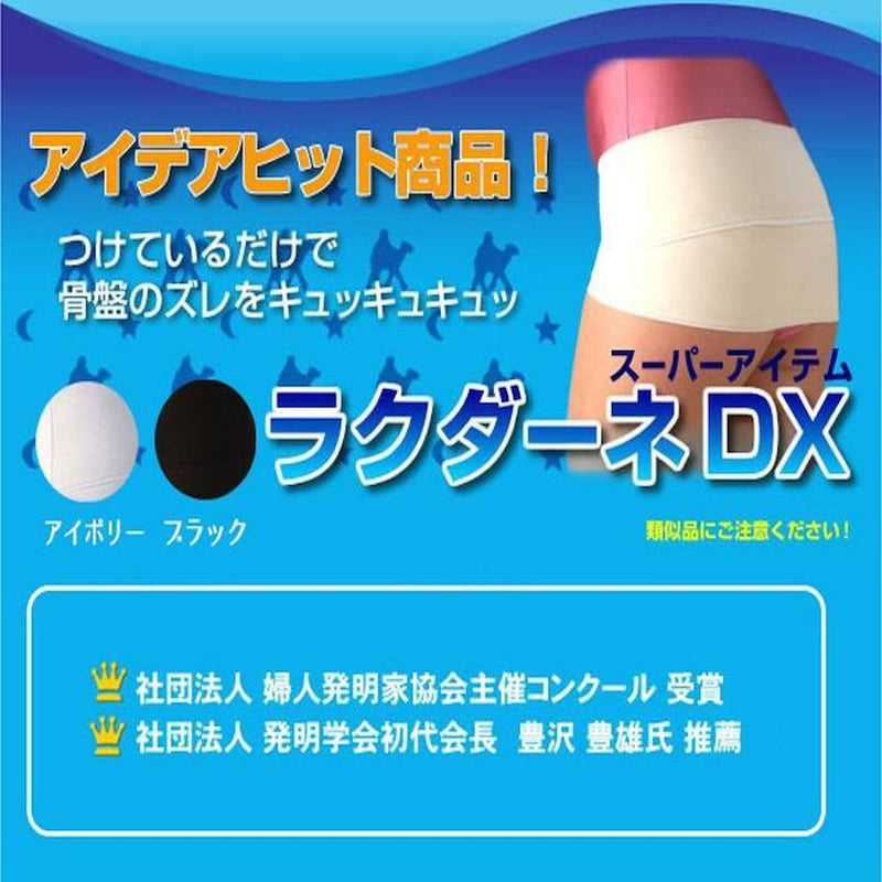 ラクダーネDX アイボリー L メーカー直送 ▼返品・キャンセル不可【他商品との同時購入不可】