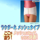 ラクダーネ 骨盤サポーター メッシュ ホワイト S メーカー直送 ▼返品・キャンセル不可【他商品との同時購入不可】