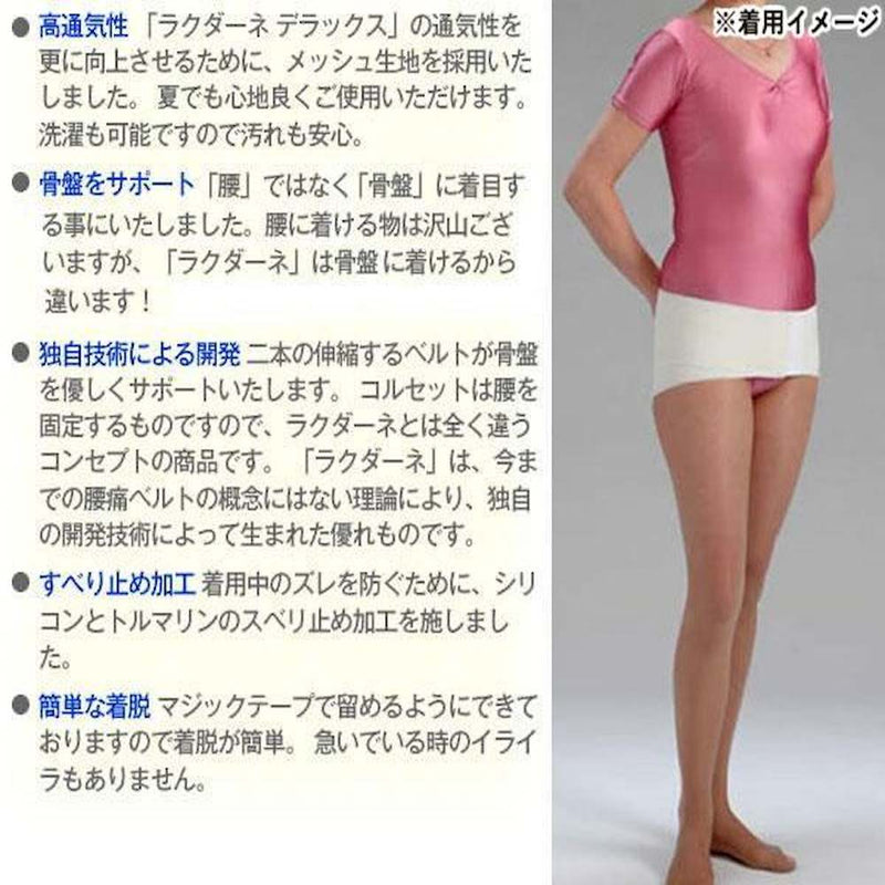 ラクダーネ 骨盤サポーター メッシュ ホワイト S メーカー直送 ▼返品・キャンセル不可【他商品との同時購入不可】