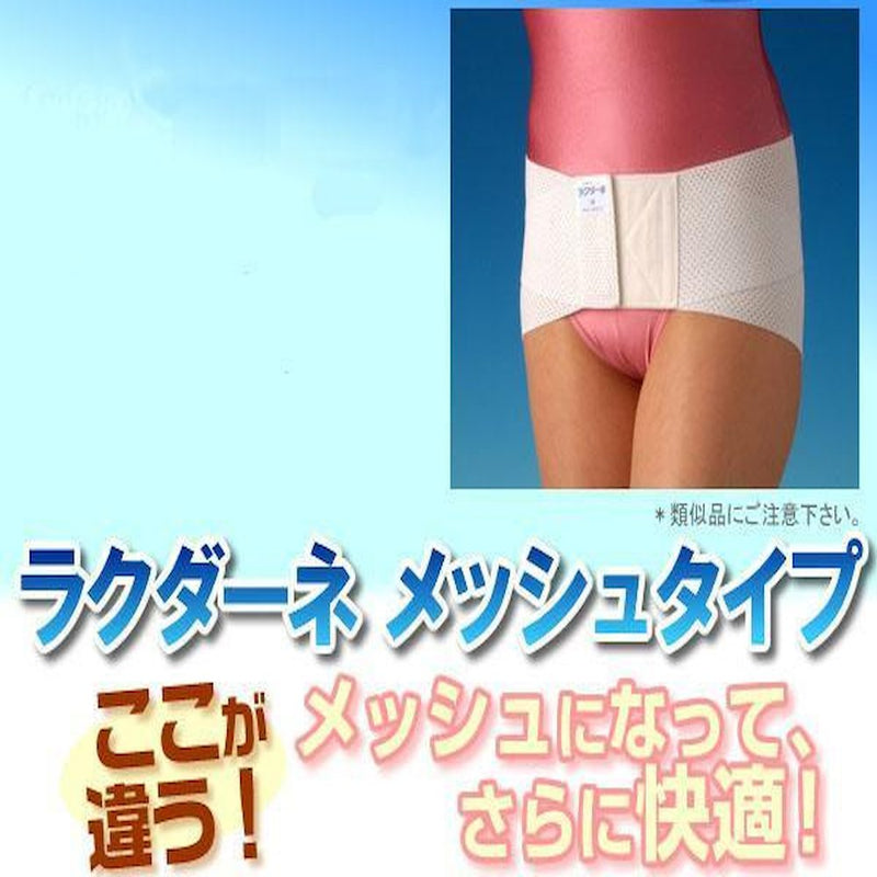 ラクダーネ 骨盤サポーター メッシュ ホワイト L メーカー直送 ▼返品・キャンセル不可【他商品との同時購入不可】