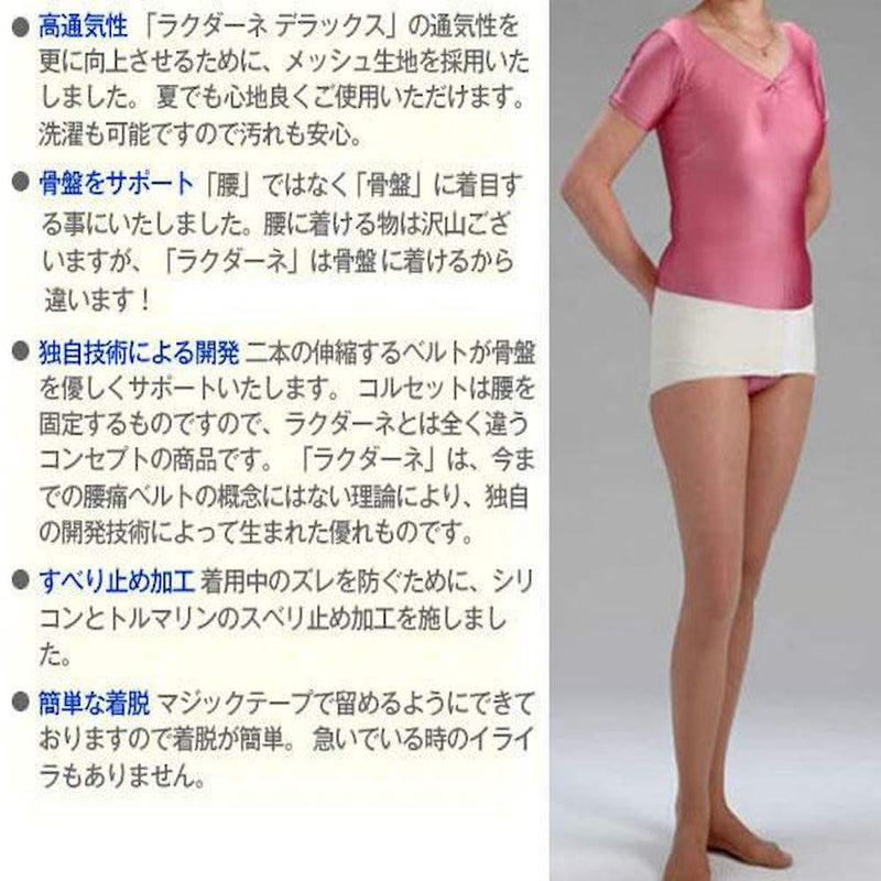 ラクダーネ 骨盤サポーター メッシュ ホワイト L メーカー直送 ▼返品・キャンセル不可【他商品との同時購入不可】