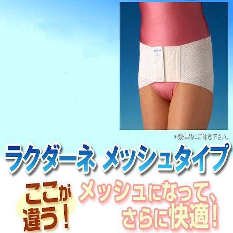 ラクダーネ 骨盤サポーター メッシュ ホワイト 3L メーカー直送 ▼返品・キャンセル不可【他商品との同時購入不可】