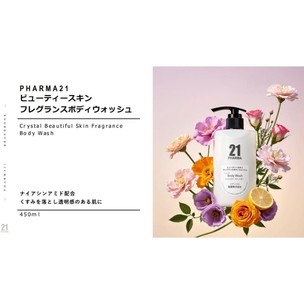 21点 まとめ売り スキンケア ボディケア PHARMA 21 ビューティースキンフレグランスボディウォッシュ 450ml