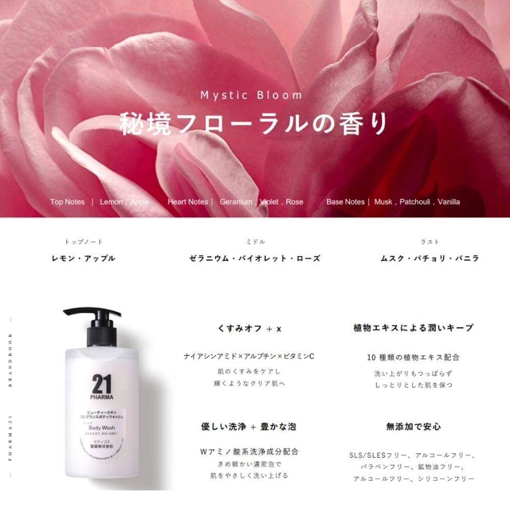 PHARMA 21 ビューティースキンフレグランスボディウォッシュ 450ml