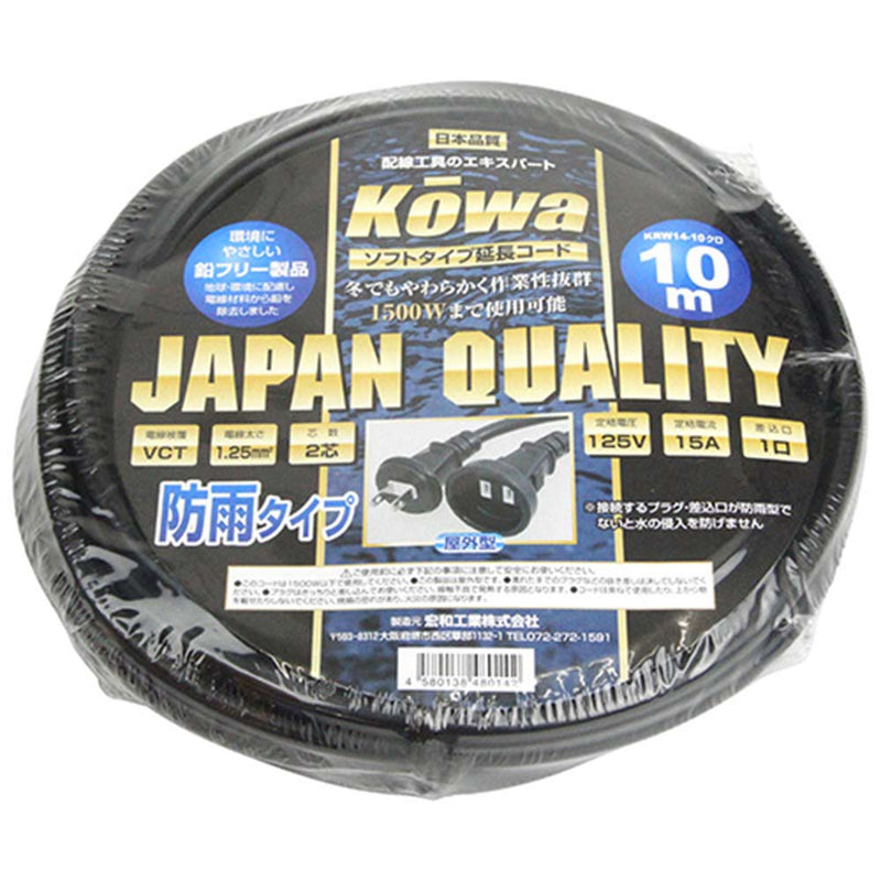 防雨コード 15A×10m KRW14-10 黒 メーカー直送 ▼返品・キャンセル不可【他商品との同時購入不可】