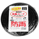 防雨コード 15A×10m KRW18-10 メーカー直送 ▼返品・キャンセル不可【他商品との同時購入不可】