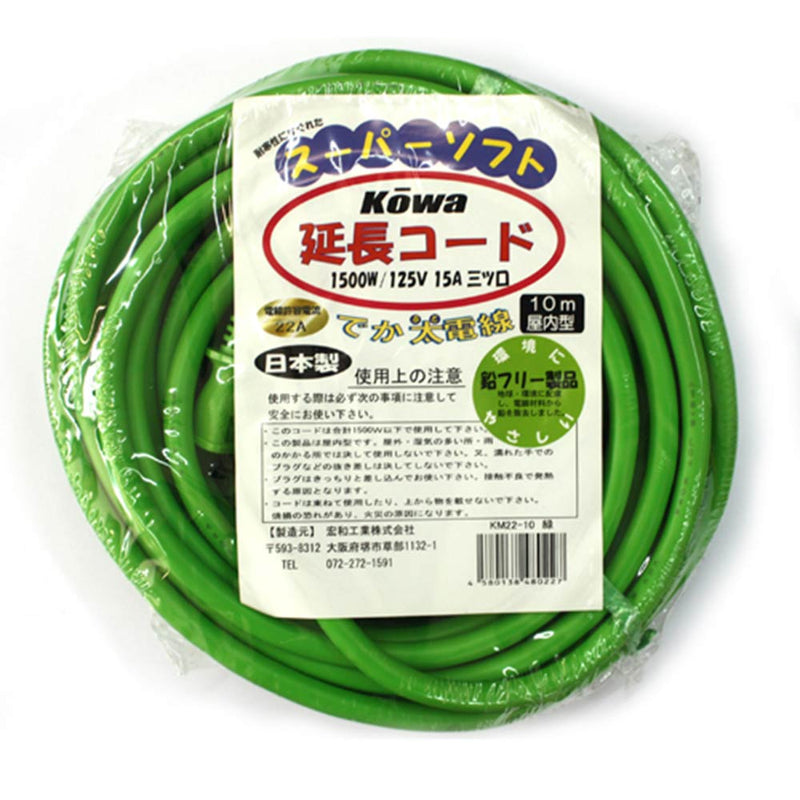 デカ太延長コード 10m KM22-10 緑 メーカー直送 ▼返品・キャンセル不可【他商品との同時購入不可】