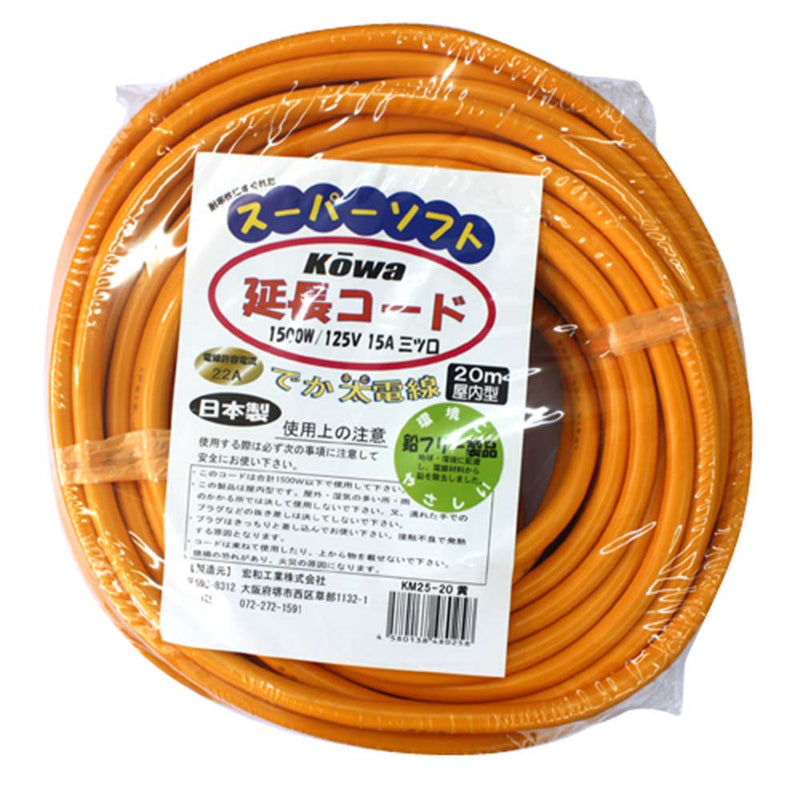 デカ太延長コード 20m KM25-20 黄色 メーカー直送 ▼返品・キャンセル不可【他商品との同時購入不可】