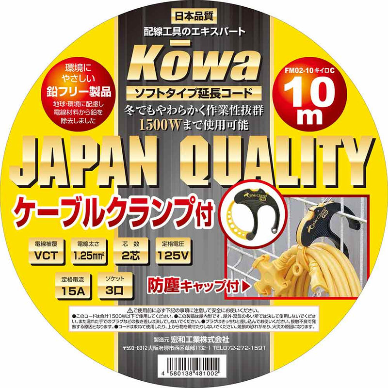 延長コード10m クランプ付 FM02-10黄色C メーカー直送 ▼返品・キャンセル不可【他商品との同時購入不可】