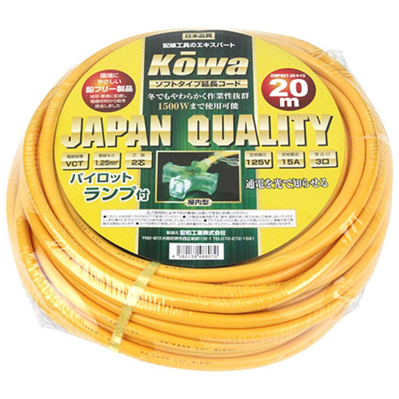 Pランプ付コード15A20M KMP807-20 黄色 メーカー直送 ▼返品・キャンセル不可【他商品との同時購入不可】