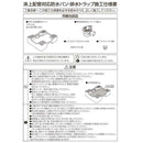 洗濯機用床上配管対応防水パン TPR740-W3-FN メーカー直送 ▼返品・キャンセル不可【他商品との同時購入不可】