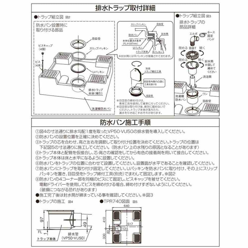 洗濯機用床上配管対応防水パン TPR740-W3-FN メーカー直送 ▼返品・キャンセル不可【他商品との同時購入不可】