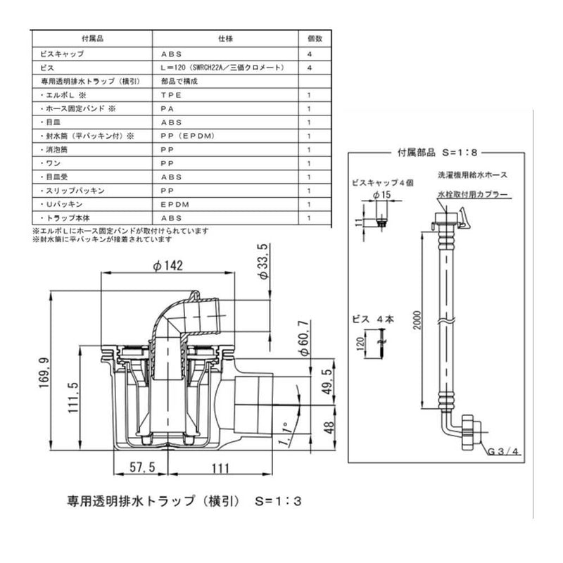 洗濯機用床上配管対応給水栓付防水パン TPRF740-W3-FN メーカー直送 ▼返品・キャンセル不可【他商品との同時購入不可】