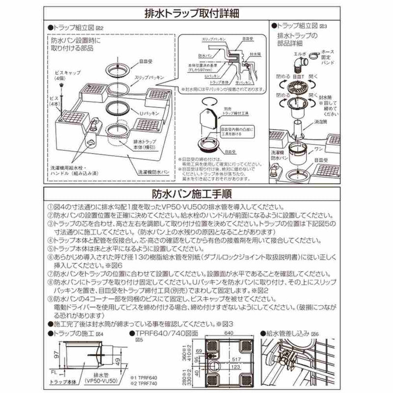 洗濯機用床上配管対応給水栓付防水パン TPRF740-W3-FN メーカー直送 ▼返品・キャンセル不可【他商品との同時購入不可】