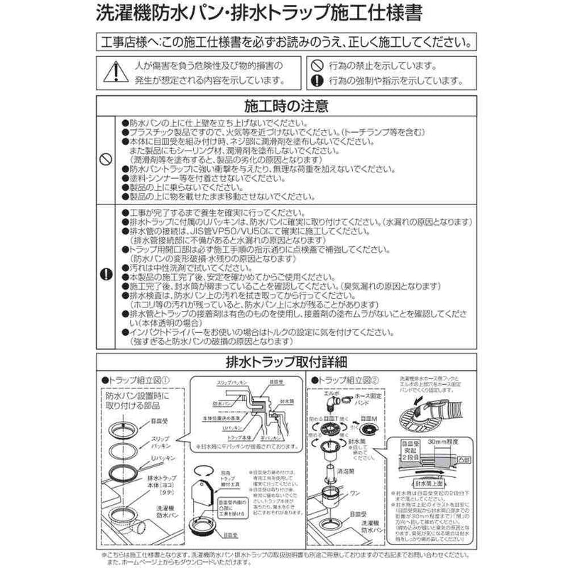 洗濯機用スタンダード防水パン TP800-RW1 メーカー直送 ▼返品・キャンセル不可【他商品との同時購入不可】