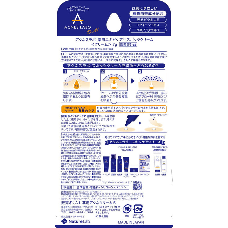 アクネスラボ 薬用スポッツクリーム 専用パッチ付 7g度